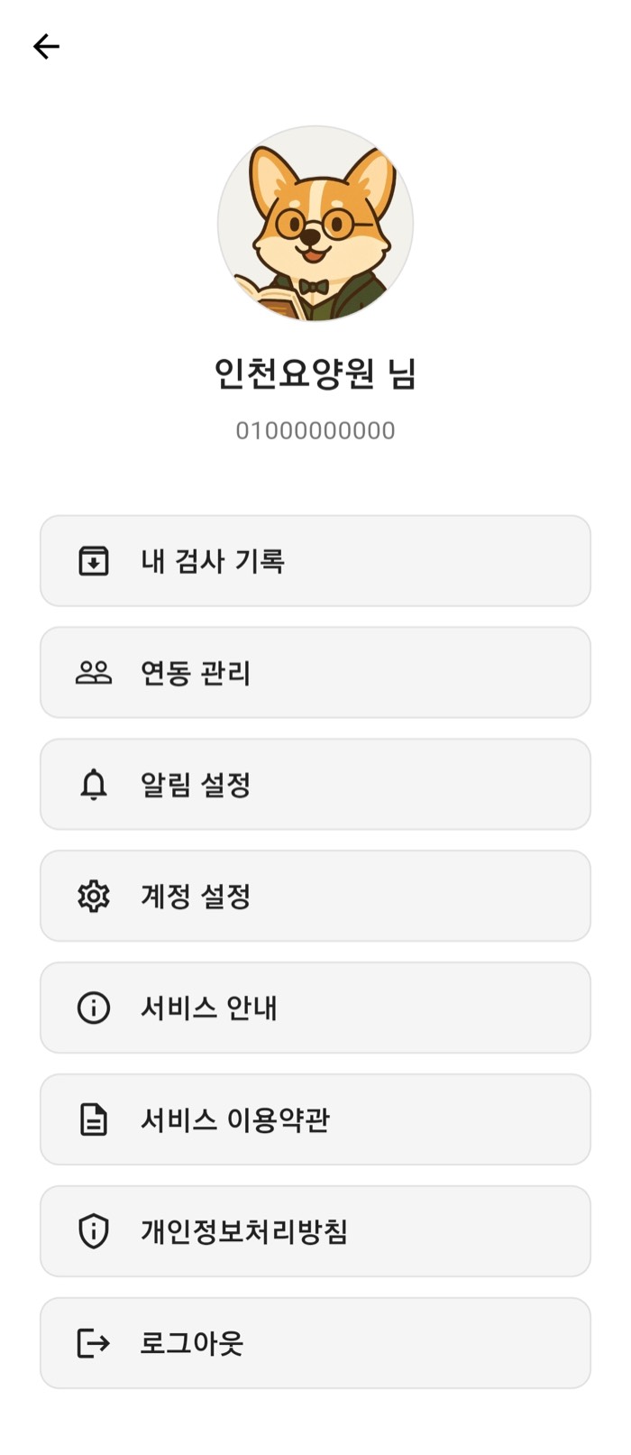 안녕 앱 — 모바일 인지검사